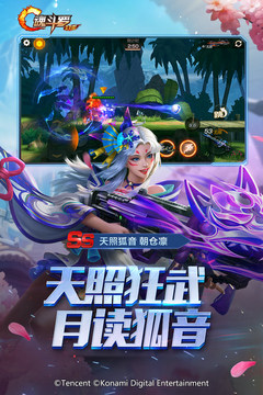 魂斗罗归来破解版无限钻石截图3