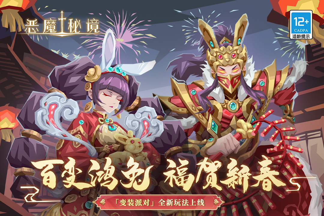 惡魔秘境截圖預覽