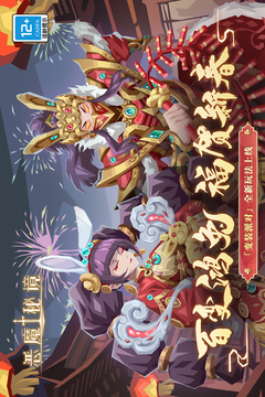 惡魔秘境截圖