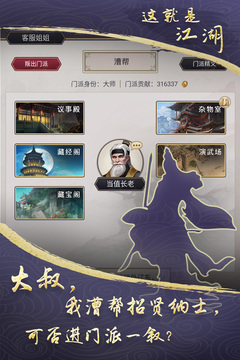 这就是江湖应用截图2