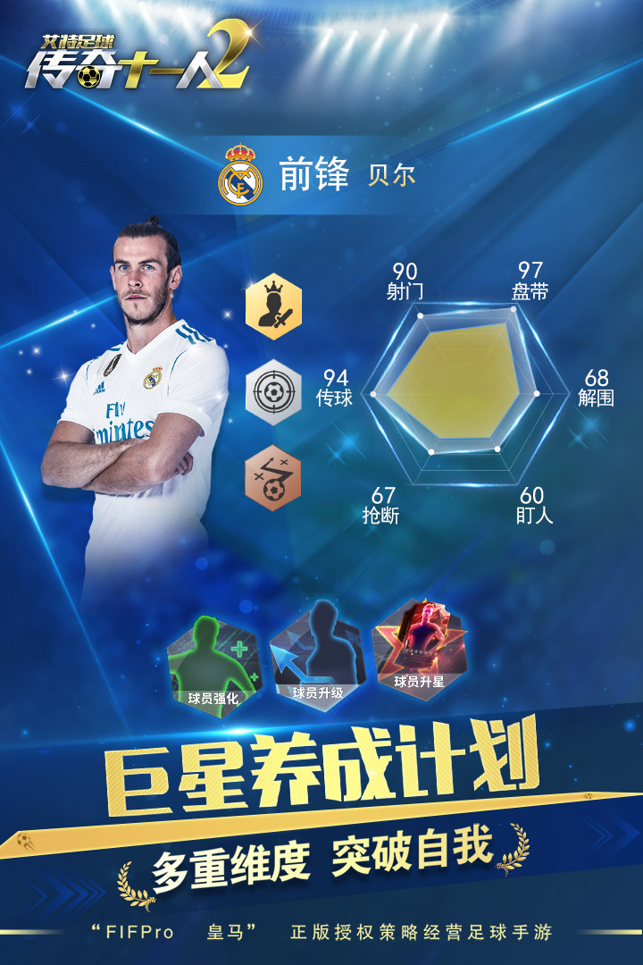 艾特足球 0.26.0