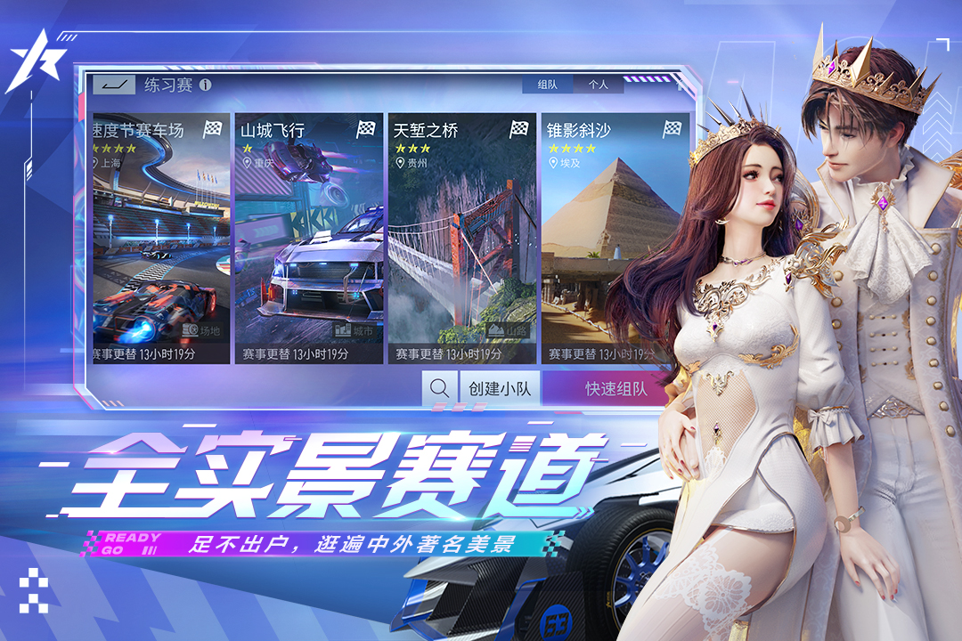 王牌竞速 4.1.2