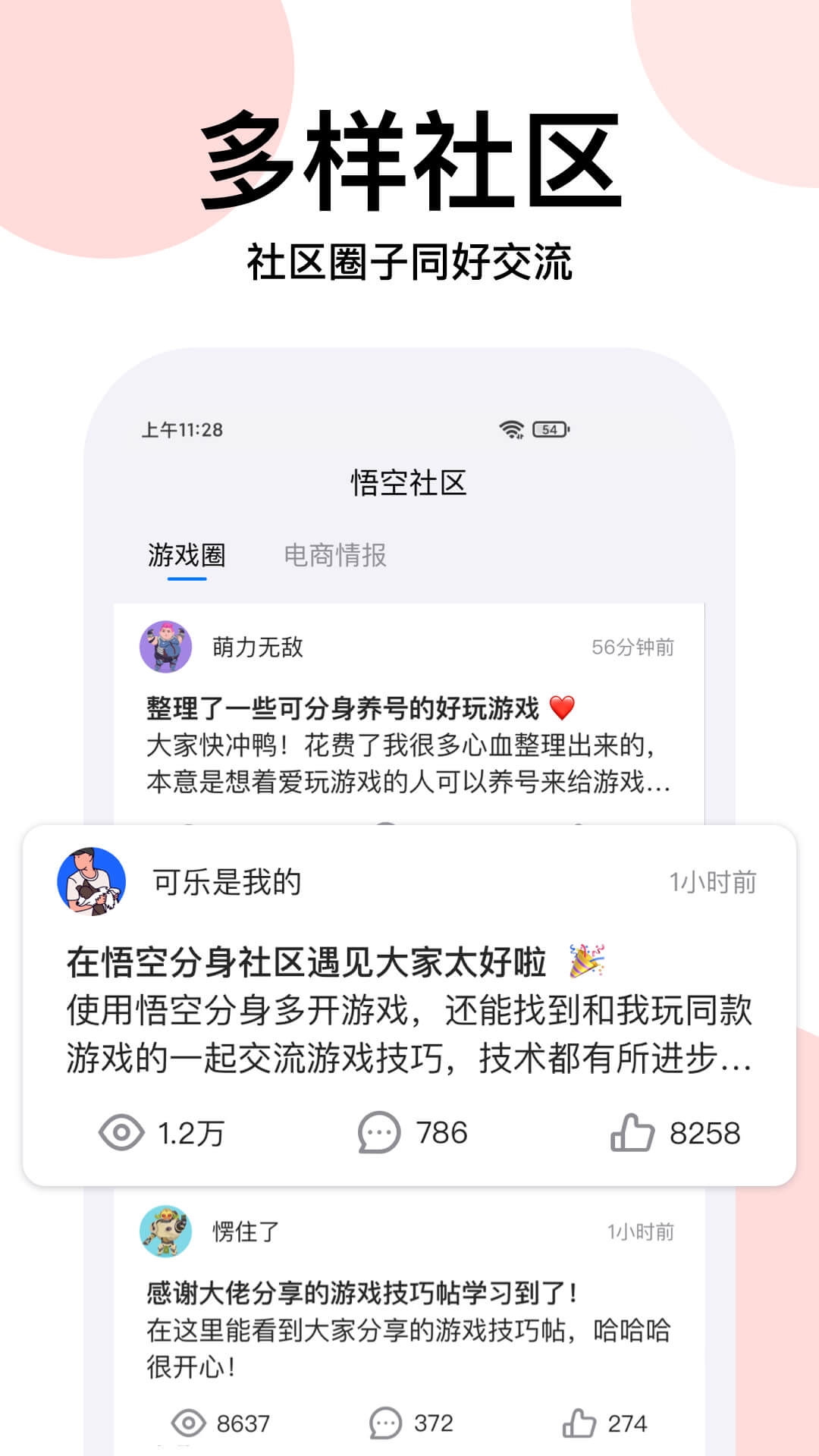 悟空分身 6.2.0