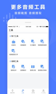 錄音轉(zhuǎn)換寶截圖