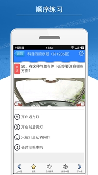 科目四模拟考试练习应用截图2