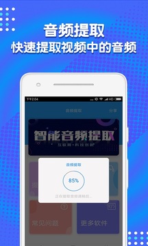 音频剪辑助手应用截图1
