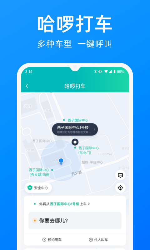 哈啰 6.31.5