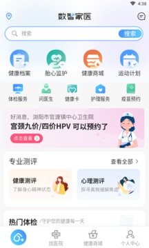 數智家醫(yī)截圖