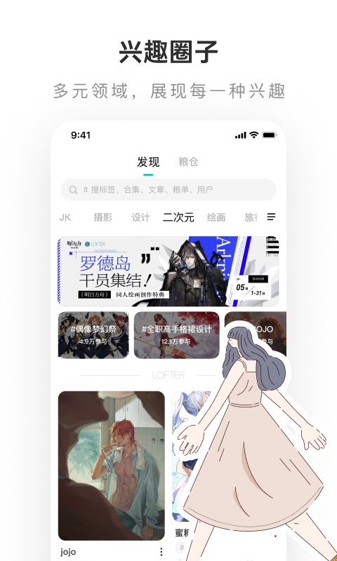 LOFTER 7.3.2