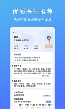 北京名醫(yī)掛號網(wǎng)截圖
