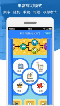科目四模拟考试练习应用截图1