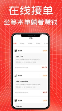 不止按摩商戶端截圖