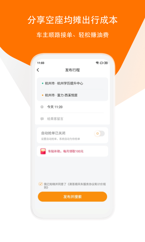 滴答出行截圖預(yù)覽