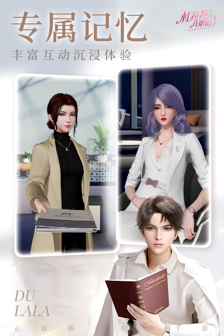 杜拉拉升職記截圖預(yù)覽