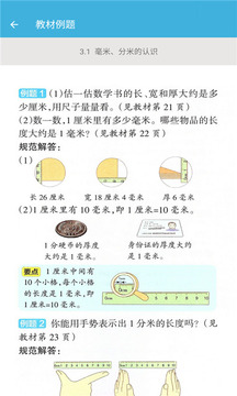 三年级上册数学帮应用截图3