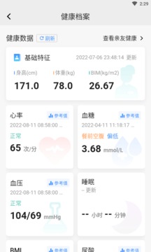 數智家醫(yī)截圖