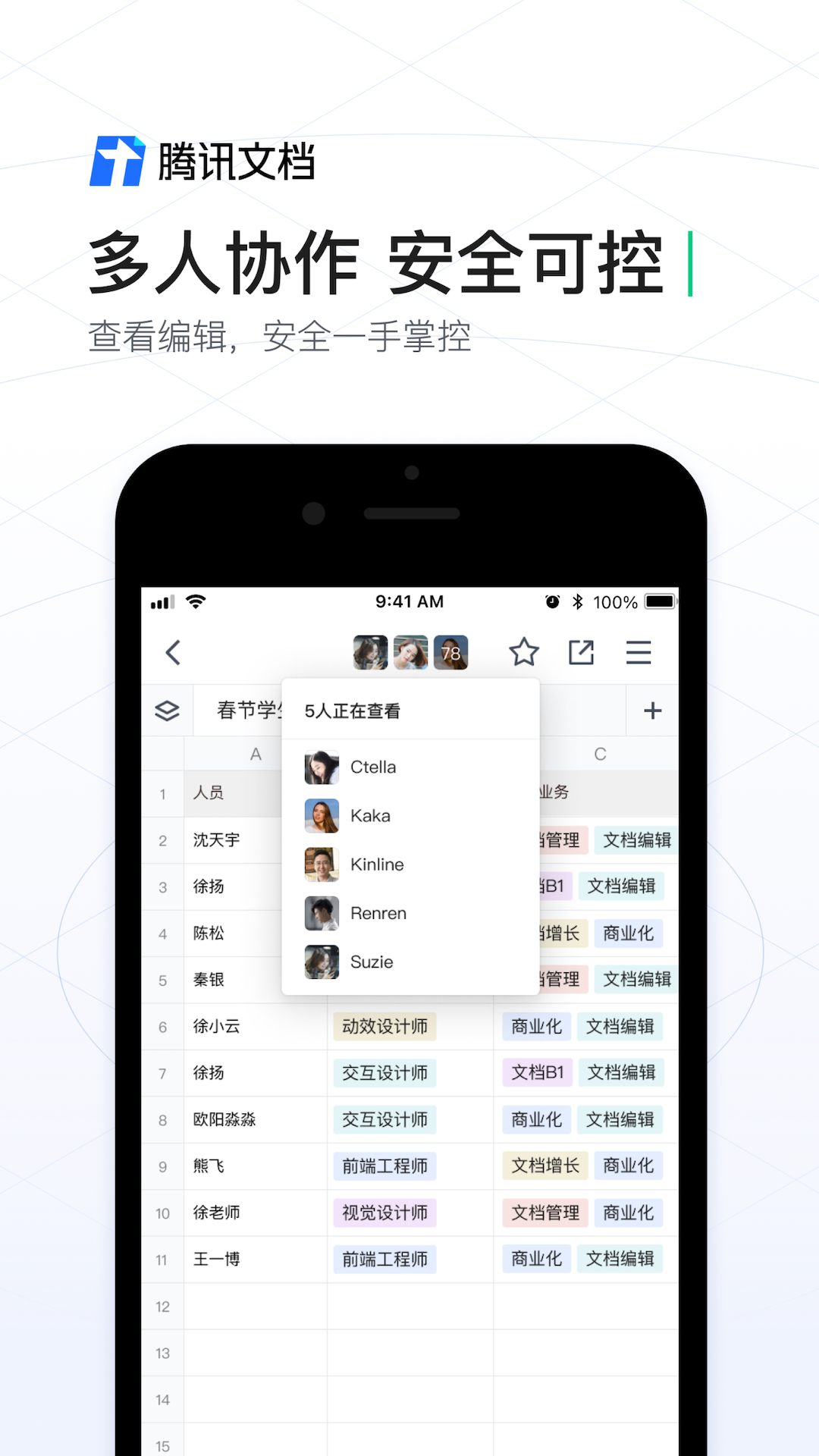 腾讯文档v2.18.5截图2