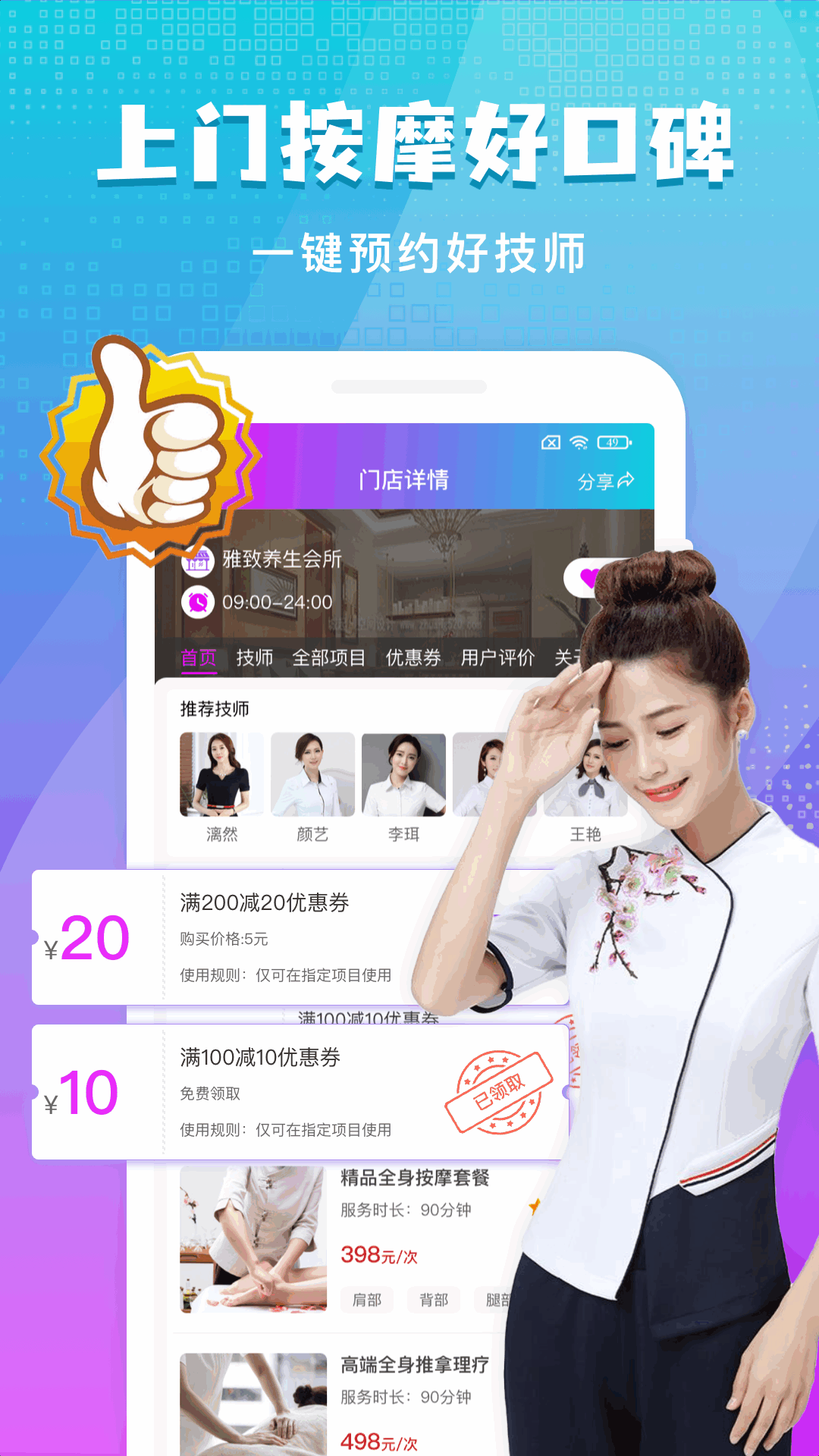 按個摩上門按摩截圖預(yù)覽