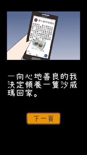 沙威玛育成截图2