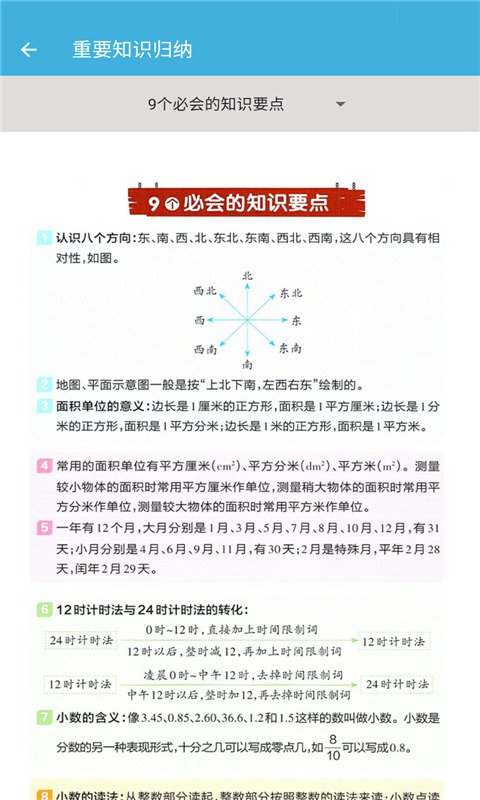 三年级下册数学帮截图4