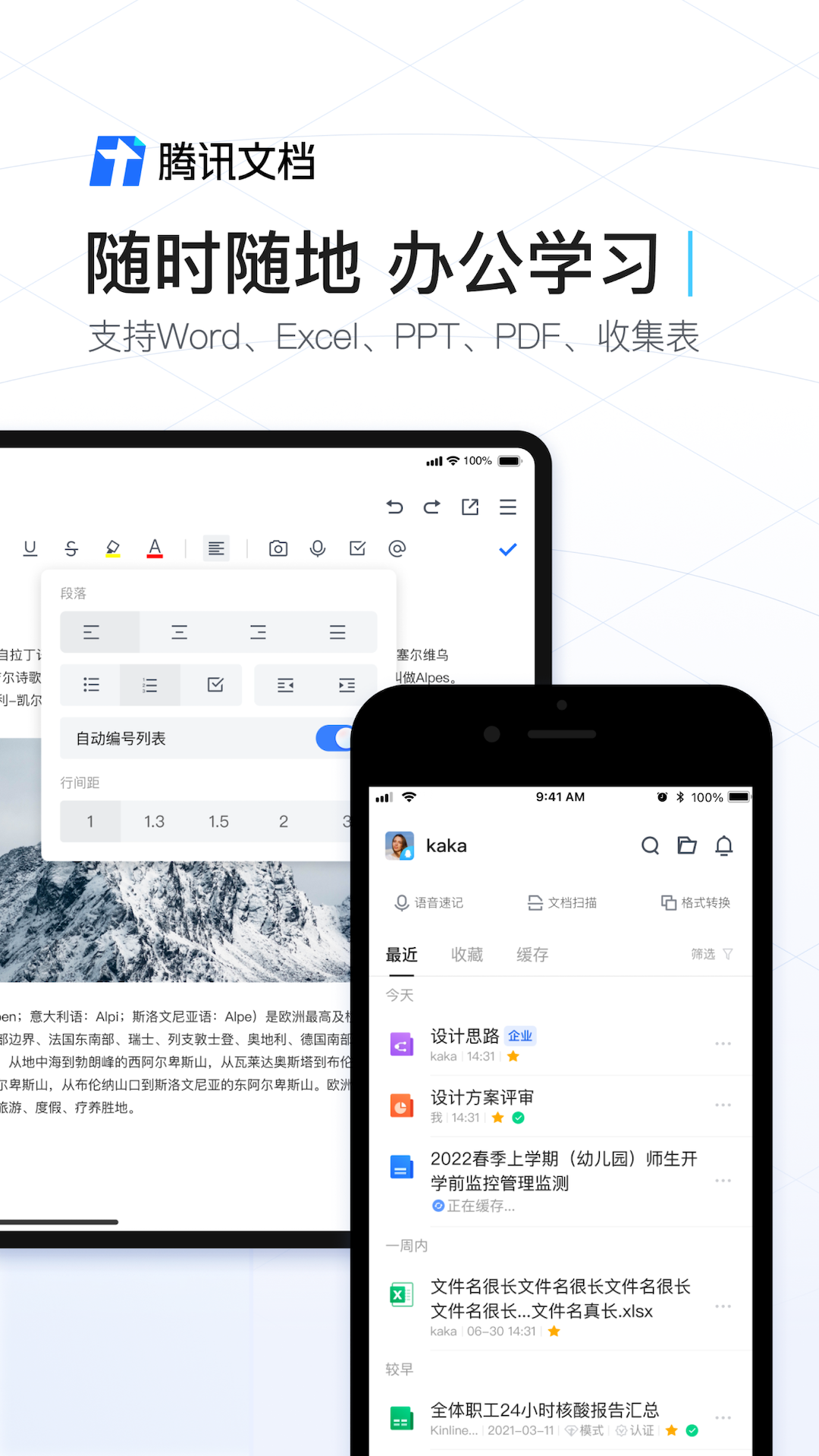 腾讯文档v2.18.5截图3