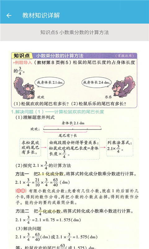 六年级上册数学帮截图2