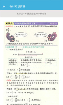 六年级上册数学帮应用截图2