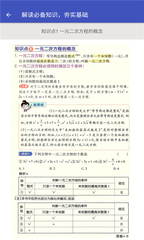 九年级数学帮截图3