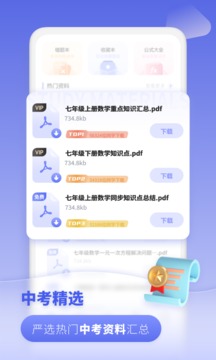 初中数学应用截图4