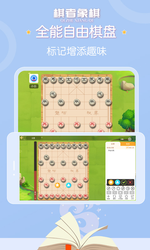 棋者象棋v1.0.2.1截图1