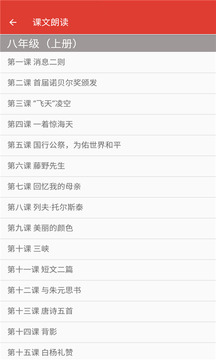 八年级语文帮应用截图2