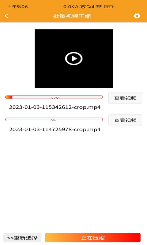 视频压缩器v1.0.6截图3