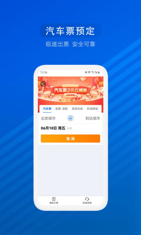 汽車(chē)票截圖預(yù)覽