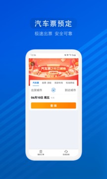 汽車票截圖