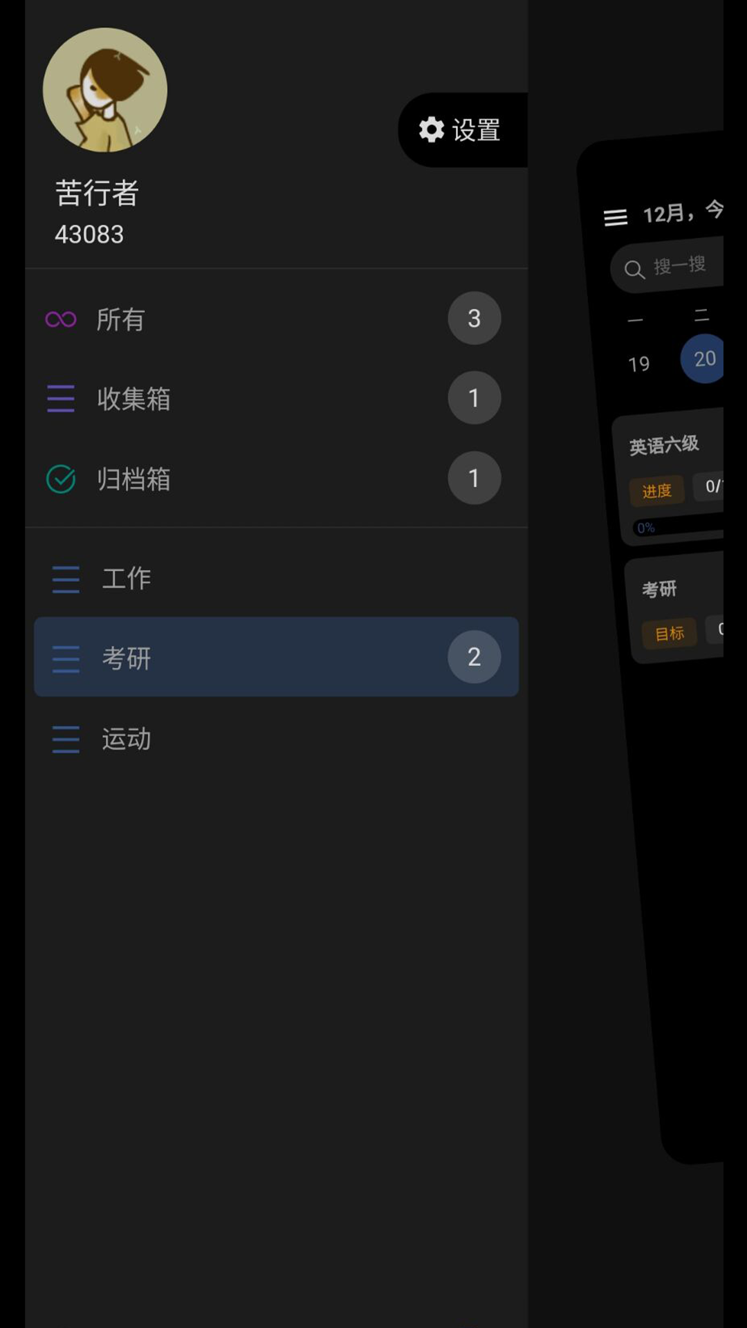 77进度v1.0.2截图2