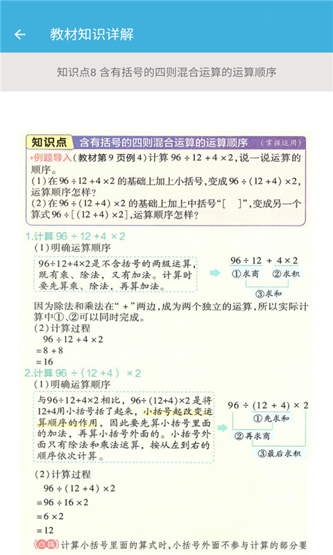 四年级下册数学帮截图2