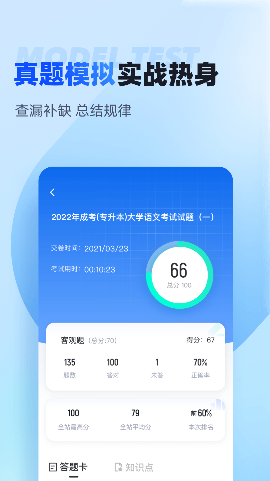 聚题库v1.6.0截图3