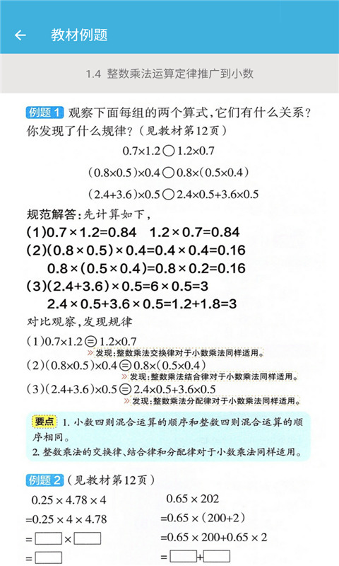 五年级上册数学帮截图3