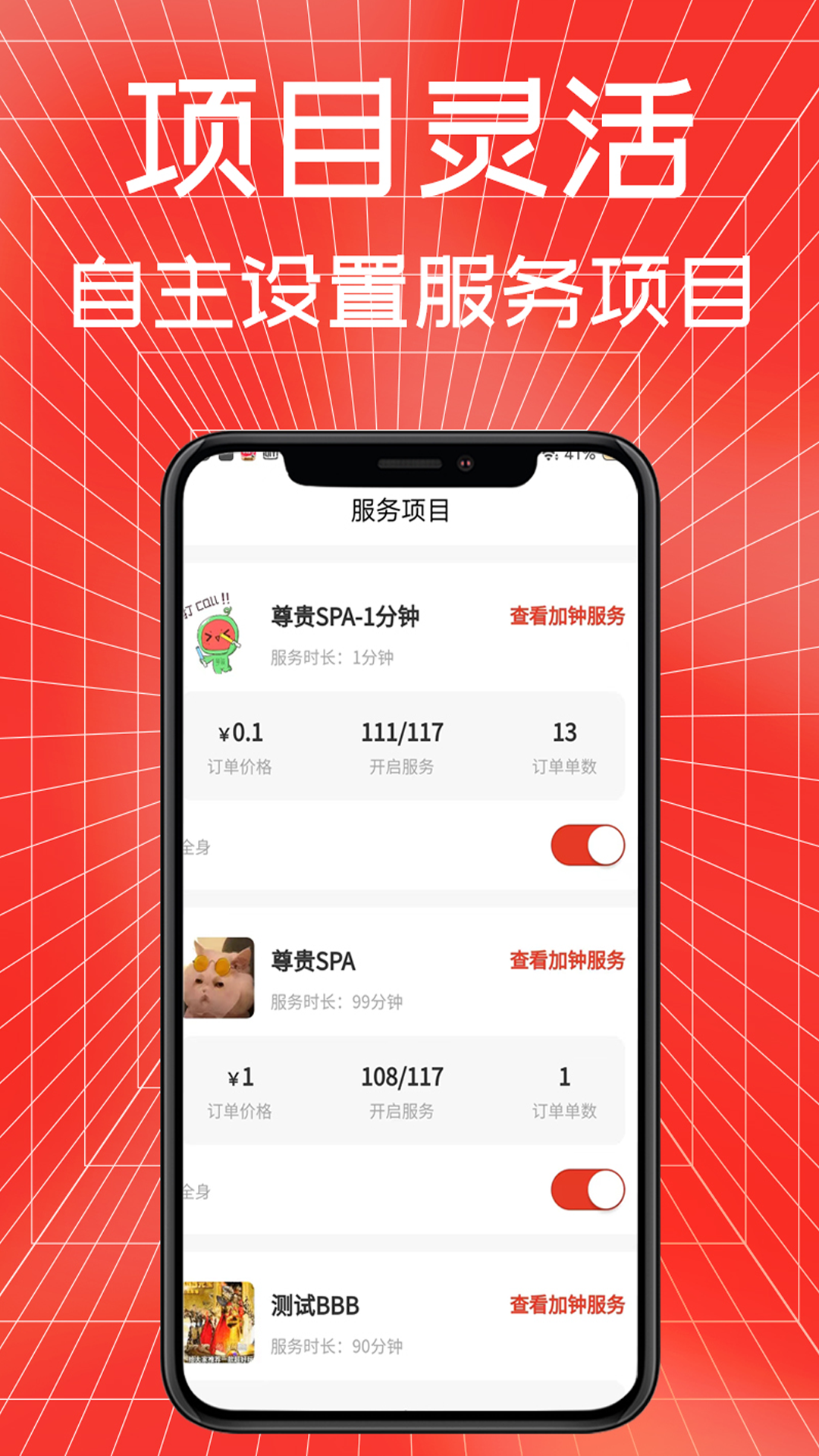 不止按摩商户端v3.1.8截图3