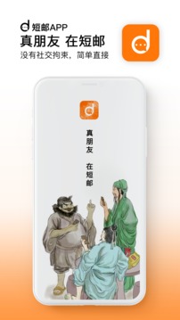 短邮应用截图1