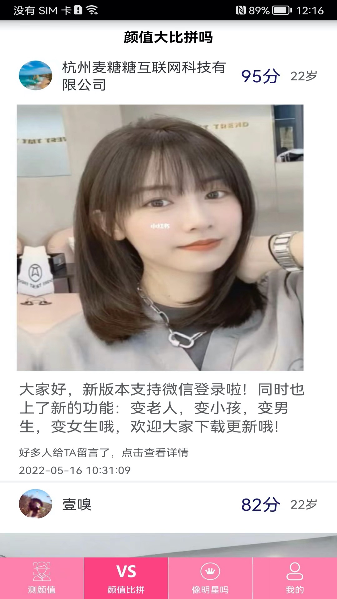 測(cè)測(cè)顏值吧截圖預(yù)覽