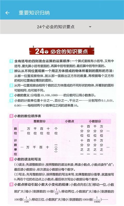 四年级下册数学帮截图3