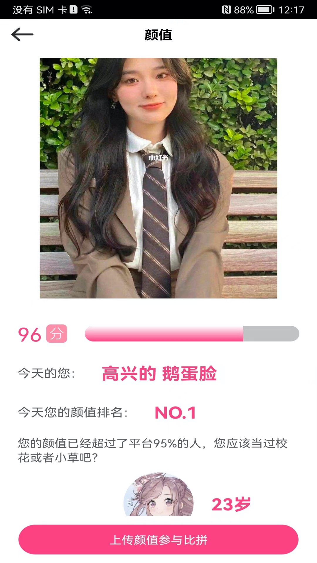 測(cè)測(cè)顏值吧截圖預(yù)覽