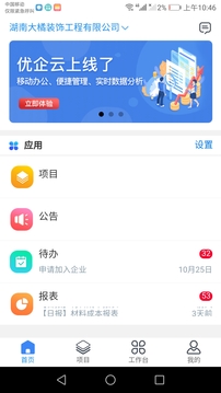 优企云应用截图2