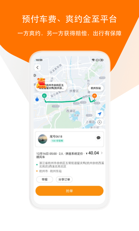 滴答出行截圖預(yù)覽