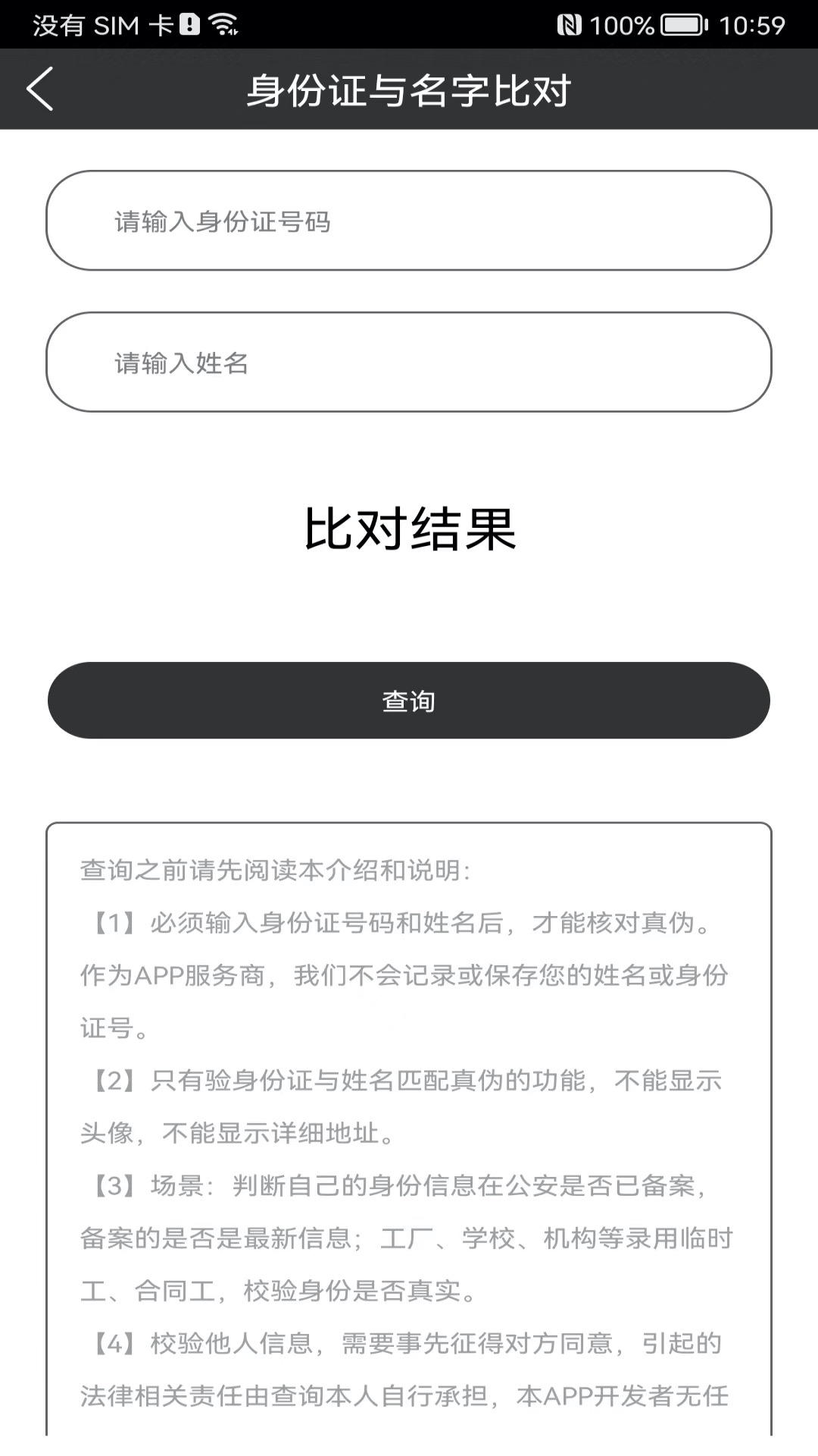 身份证扫描识别v2.4.1截图2