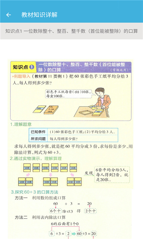 三年级下册数学帮截图2