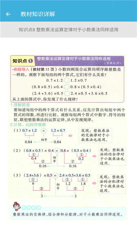 五年级上册数学帮截图2