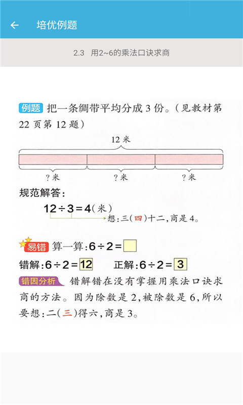 二年级下册数学帮截图3