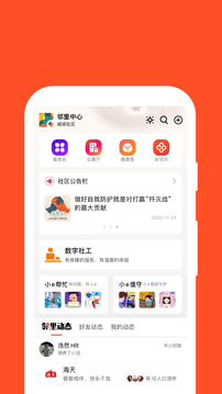 红旗e岗通应用截图2